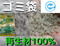 環境に優しいゴミ袋