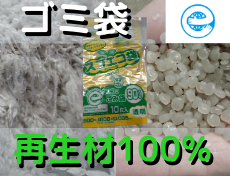 環境に優しいゴミ袋