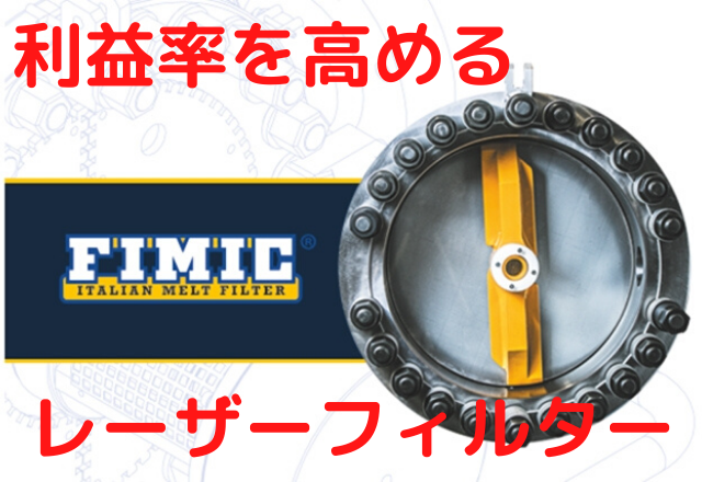 押出機で異物を除去して高品質ペレットに再生する方法とは？