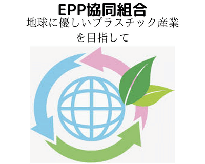EPP協同組合