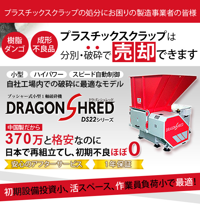 プラスチック粉砕機　ダンゴのリサイクルに最適【370万円】